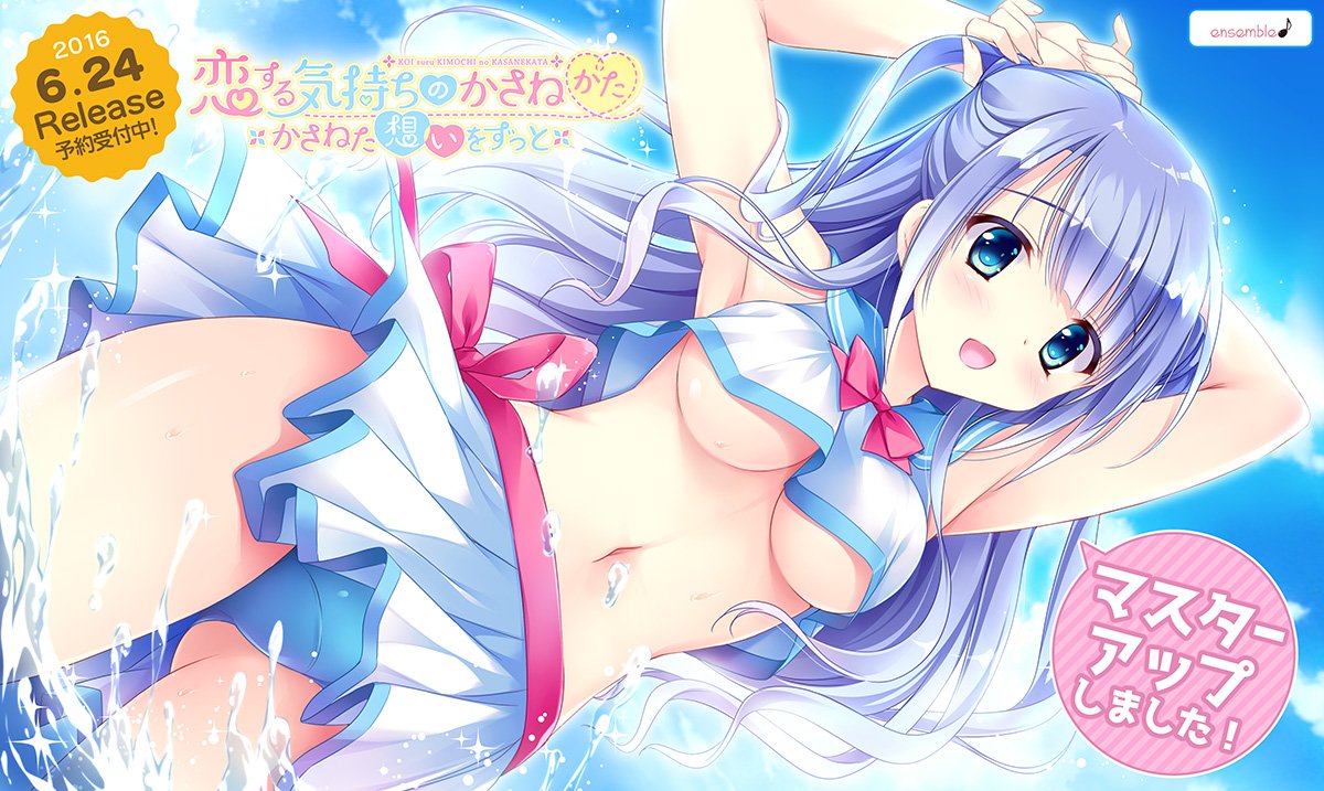 H 恋する気持ちの重ね方 Etiketa Sto Twitter