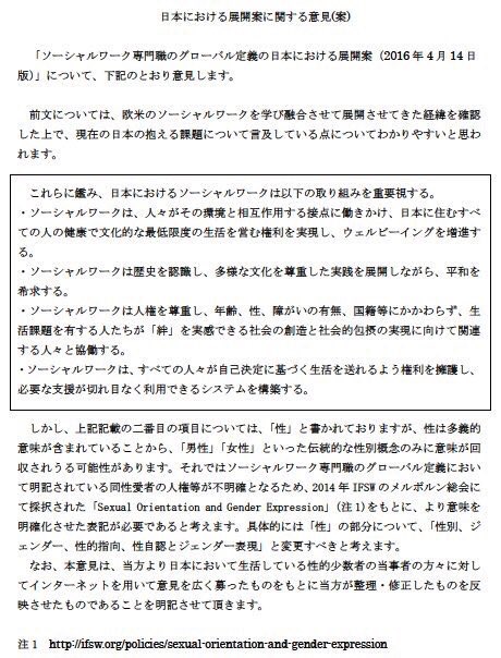ソーシャル ワーク の グローバル 定義 Article