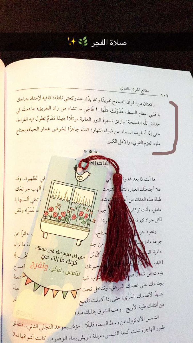 MRAKEB00's tweet photo. #مما_قرأت 
في كتاب قناديل الصلاة 
شعور من يصلي الفجر 🌿✨
*تأمل بديع من المؤلف رحمه الله 💛 https://t.co/x4RY6G0b0o