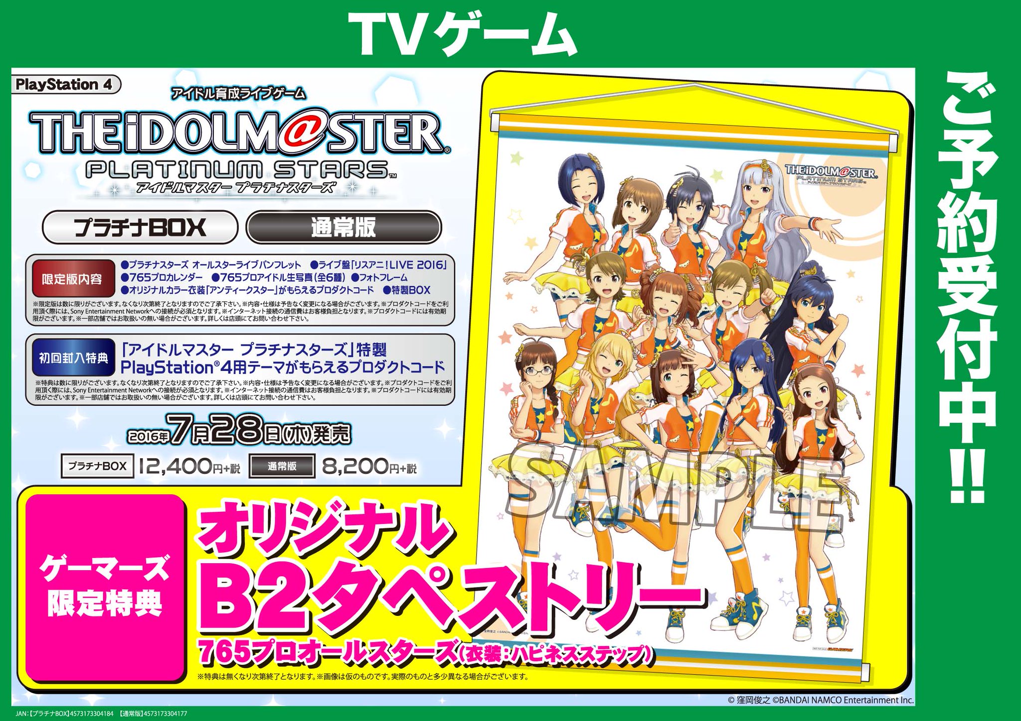 ゲーマーズ 博多店 小倉店 Pa Twitter 博多店 小倉店 Ps4ソフト アイドルマスター プラチナスターズ プラチナbox 予約受付中です ゲーマーズ限定特典は オリジナルb2タペストリー アイマス