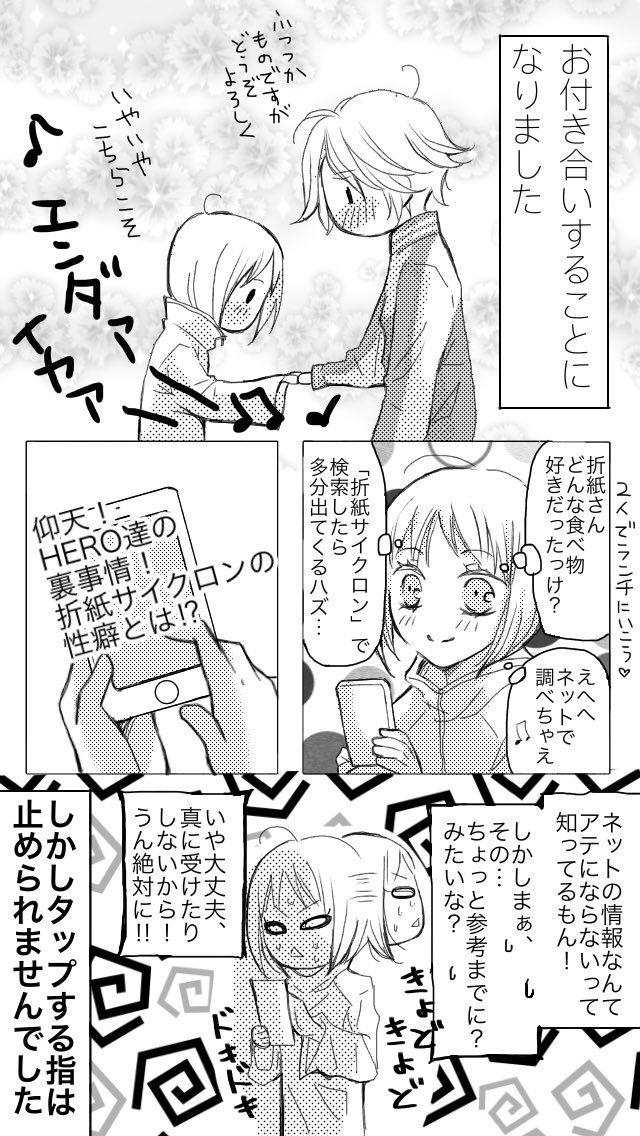 原稿の合間に息抜きラクガキ。付き合い出したばかりのモダモダじれじれリンリン漫画。 