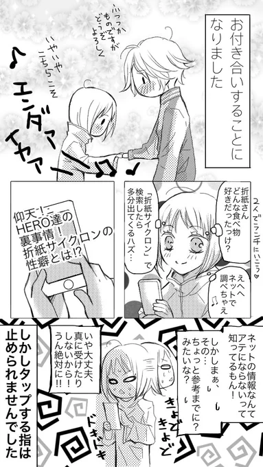 原稿の合間に息抜きラクガキ。付き合い出したばかりのモダモダじれじれリンリン漫画。 