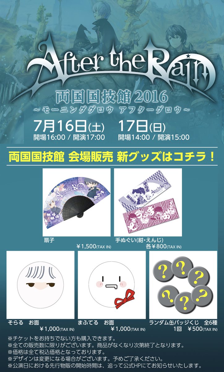 立派な After The Rain グッズ 16 ガルカヨメ 立派な After The Rain グッズ 16 ガルカヨメ