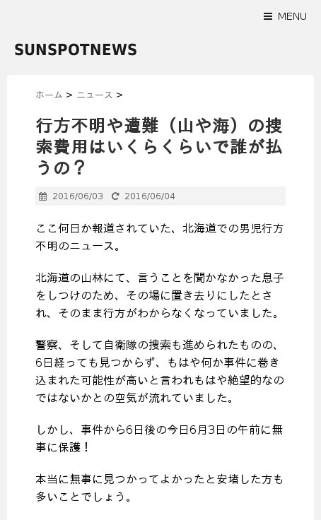 News 2ch ニュース2ch 北海道男児行方不明事件の捜索費用は少なくとも500万円以上 両親は支払うべき T Co Wenuez048y T Co Zs6debtiph Twitter
