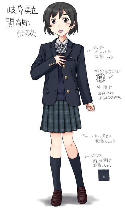 リクエストのあった岐阜 関有知(せきうち)高校の制服(冬) 平成28年度 
