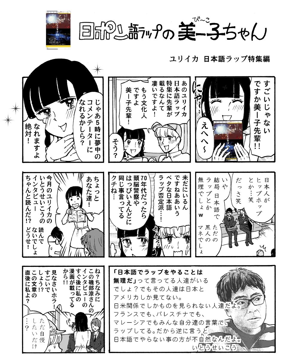 日本語ラップを語る女の子の漫画 日ポン語ラップの美ー子ちゃん がおもしろい Togetter