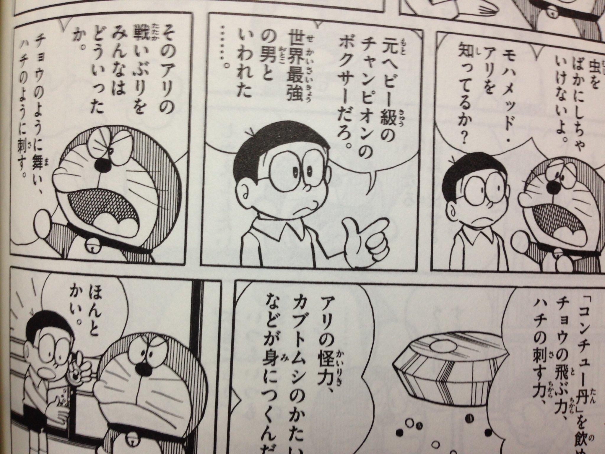 イチニス モハメド アリの名前と 蝶のように舞い蜂のように刺すという言葉はドラえもんで覚えたんだよなあ T Co X6oqhrhwme Twitter