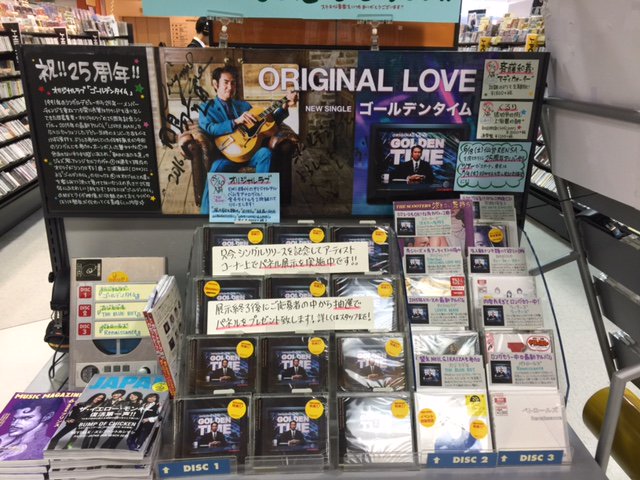 タワーレコード新宿店 Originallove オリジナルラブデビュー25周年記念シングル 朝日のあたる道 をオールドジャズ風にセルフカヴァー 口ロロの三浦康嗣による ゴールデンタイム のリミックスも収録 8fにて直筆サイン入りパネル展も開催中