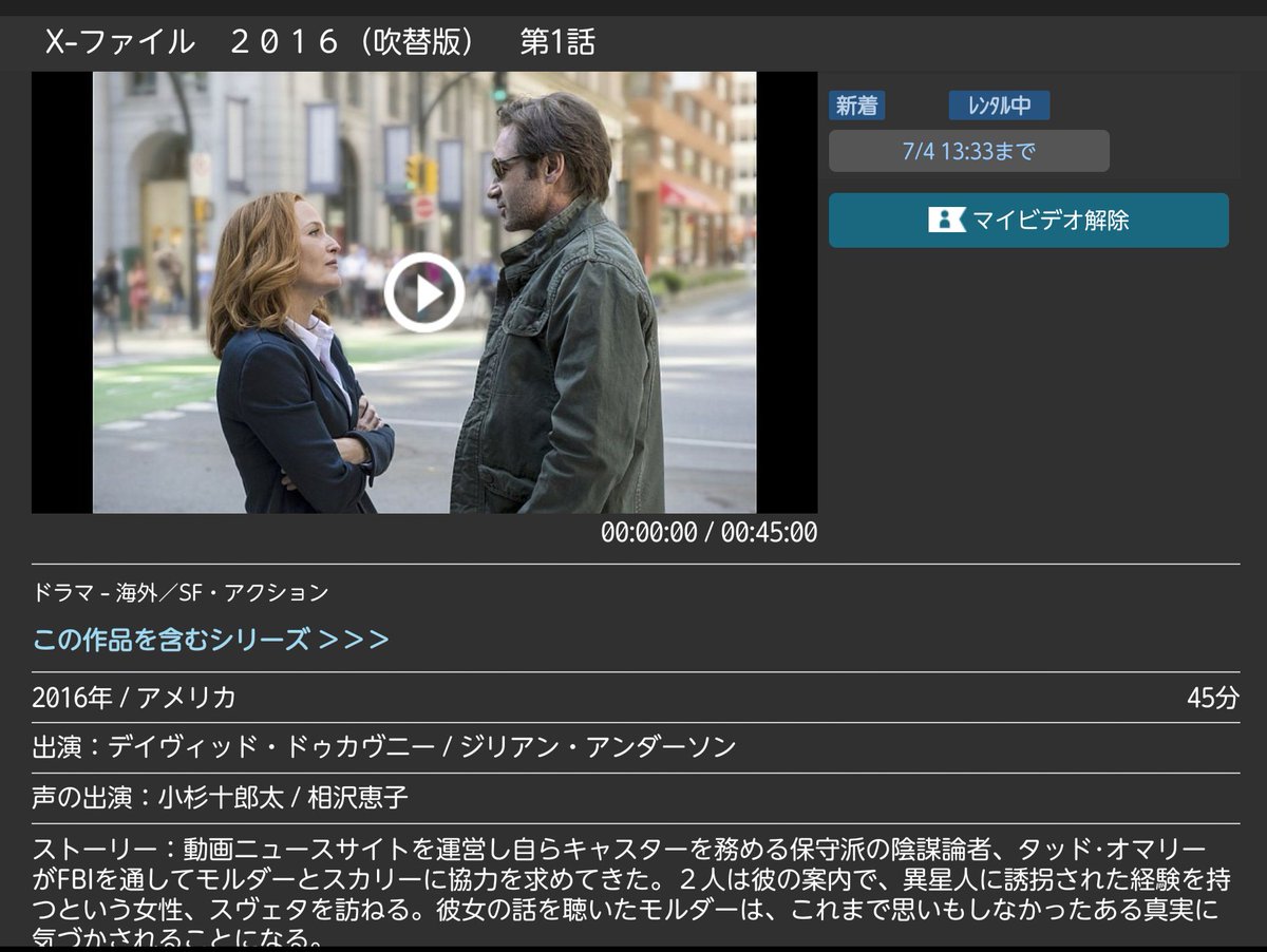 Xーファイル16 Xーファイル16