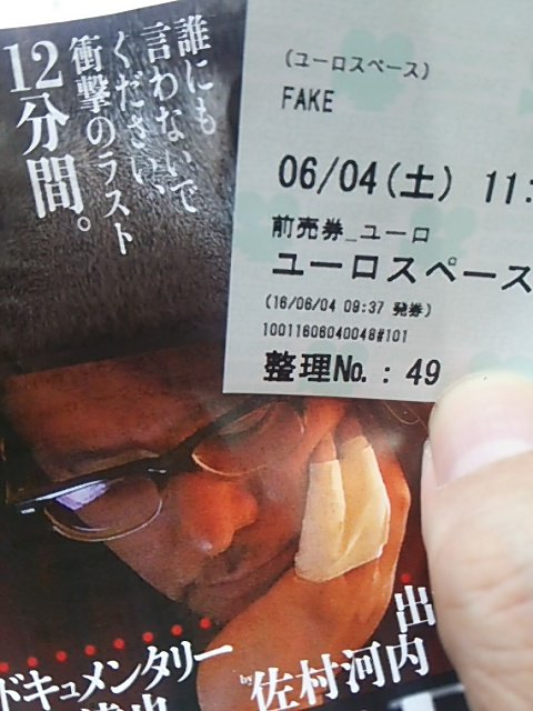 森達也監督15年ぶりの新作 映画 Fake の感想と期待の声まとめ 6月4日 土 より ユーロスペースにて公開 5ページ目 Togetter 森達也監督15年ぶりの新作 映画 Fake の感想と期待の声まとめ 6月4日 土 より ユーロスペースにて公開 5ページ目 Togetter