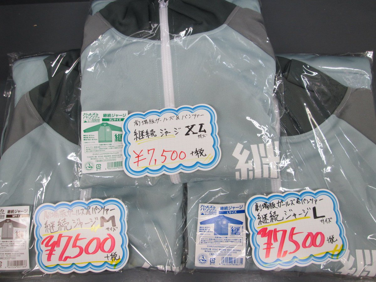O Xrhsths ゲーマーズ 津田沼店 横浜店 大宮店 町田店 Vgdアニメ放送開始 Sto Twitter 津田沼 ガールズ パンツァー劇場版 継続高校ジャージ再入荷しております M L Xlサイズ各種在庫有り お早めに ガルパン