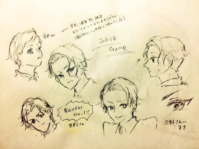 ジョーカーゲーム落書き
といってもだいたい三好さん 