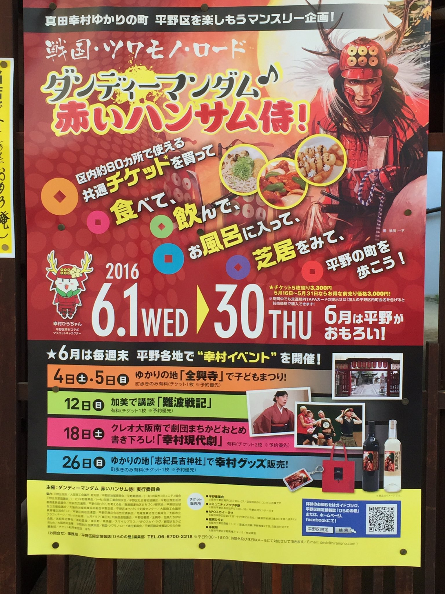 いろもん キャロルママン なんともシュールなイベントとゆるキャラ 艸 ﾑﾌﾌ 大阪の平野は真田幸村ゆかりの地がわんさかあります うちの近くのお寺ではイベントがんばってます 大阪市平野区 ひらちゃん 真田幸村ゆかりの地 T Co