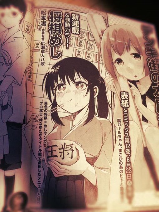 将棋めしのtwitterイラスト検索結果 古い順