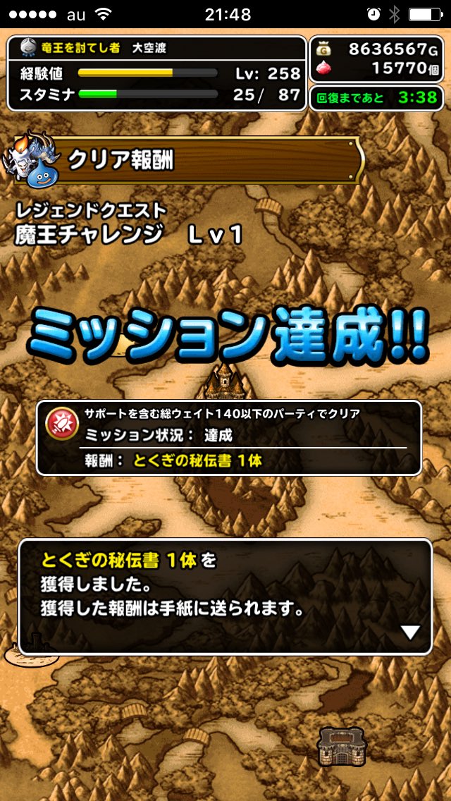 大空渡 Dqmsl レジェンドクエスト 魔王チャレンジ Vol 1 クリアしたぁーーー 大空渡 Dqmsl レジェンドクエスト 魔王チャレンジ Vol 1 クリアしたぁーーー