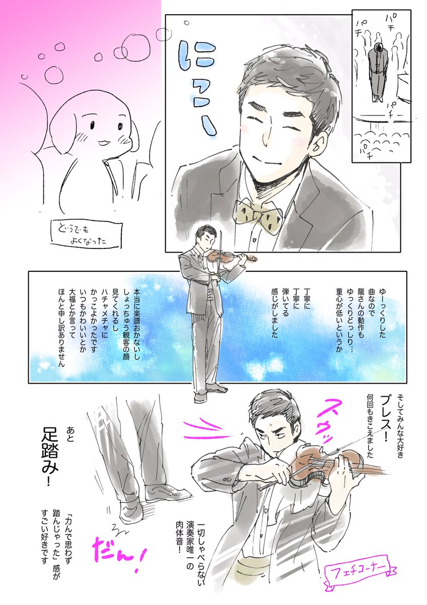 「龍さんのコンサートに行ってきた」
前編

夢ではなかったと証拠に残すためにレポ漫画かきました  雑なうえにフェチ丸出しなうえに専門的な感想はなに一つありません  すみません 
