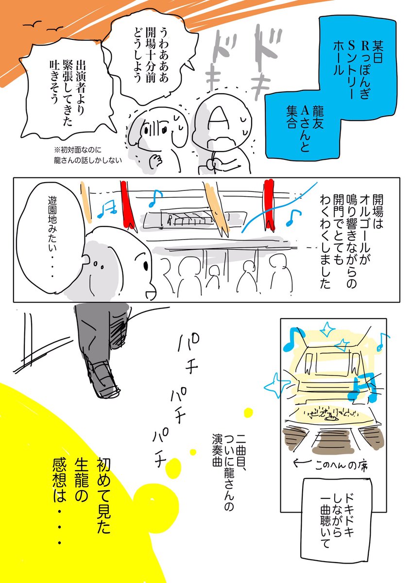 「龍さんのコンサートに行ってきた」
前編

夢ではなかったと証拠に残すためにレポ漫画かきました  雑なうえにフェチ丸出しなうえに専門的な感想はなに一つありません  すみません 