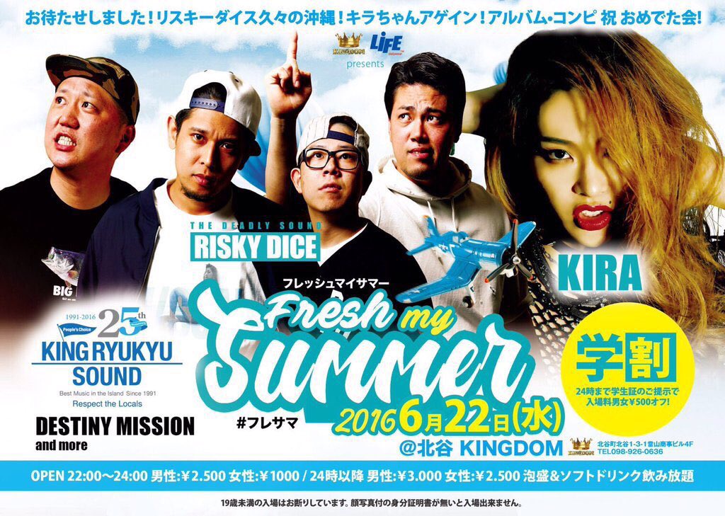 risky_dice_info's tweet image. 【出演情報】
6/22（WED）
@沖縄北谷 KINGDOM
『FRESH MY SUMMER』
［OPEN］22：00

リスキーダイス久々の沖縄！！
その目で体感せよ！！