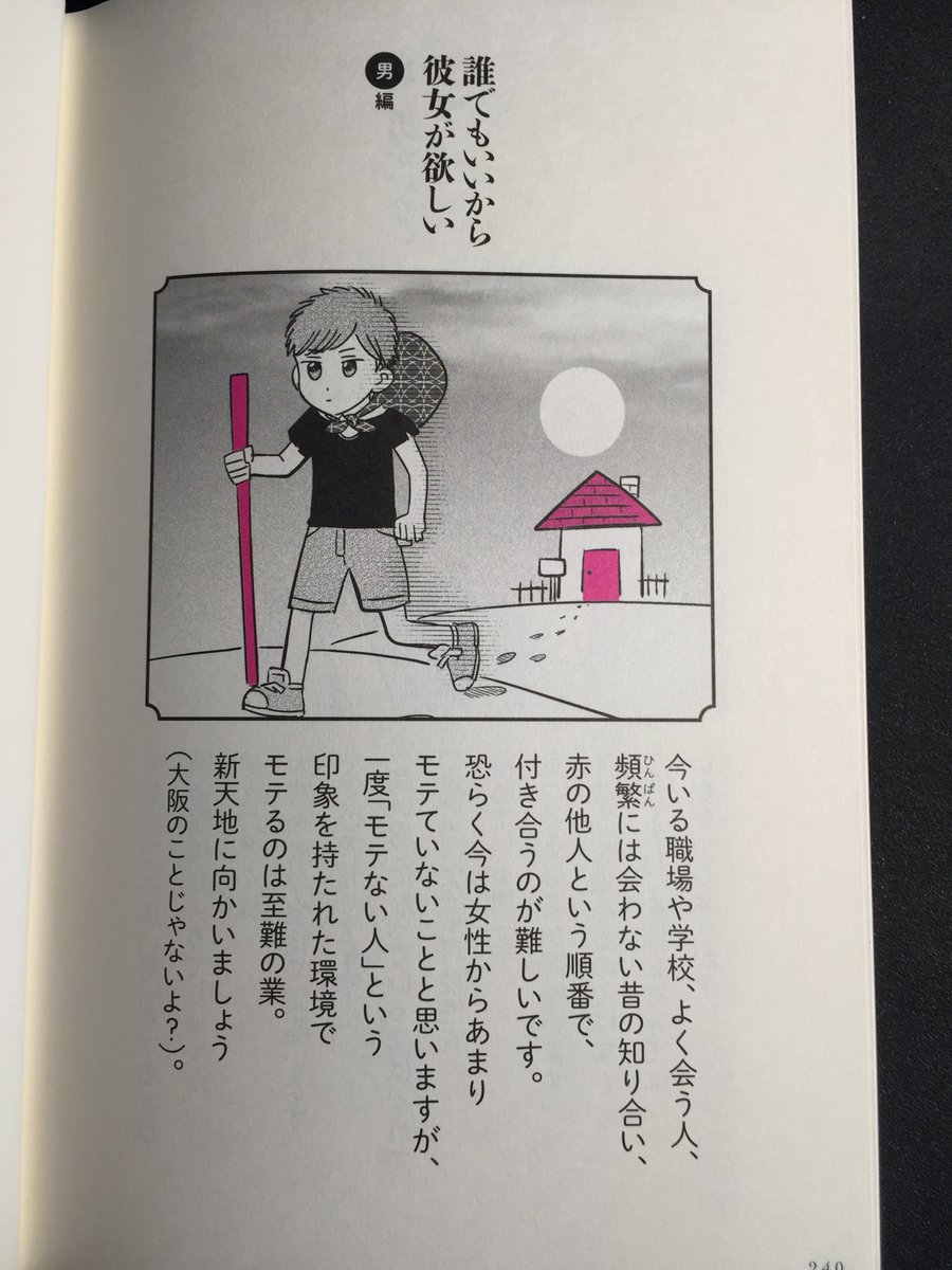 「ラブホの上野さんの恋愛相談」がカテゴリー1位になりました。

いつも誠に有難う御座います。

画像は「誰でも良いから付き合いたい」というお悩みの男女別の140字回答になります

https://t.co/MxrUWimrAl 