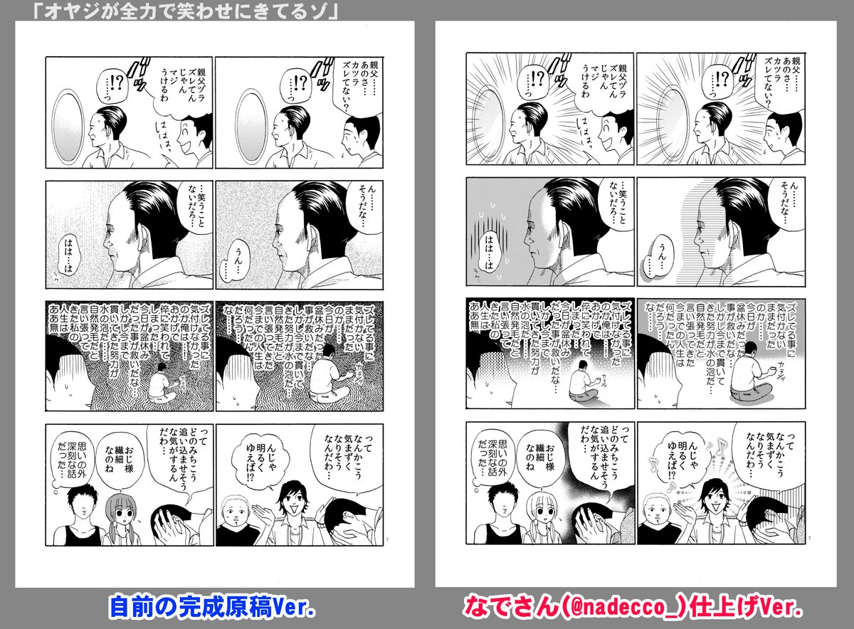 なでさん(@nadecco_)とお互いの線画を交換して仕上げ勉強会を行いました（なでさんテンプレを真似しちゃいました）。
こうして並べると印象の違いがあって面白いですよね。
自分の地味な絵がなでさんパワーによって今風になりました。 