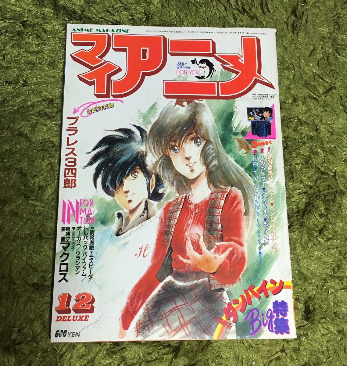町山智浩 84年の秋田書店マイアニメ 毎月2ページで映画紹介 22歳で最初の映画コラム連載やれたんだから幸せ者だ レイアウトもイラストも自分 ピンクフロイド ザ ウォールとか逆噴射家族とか どんなこと書いてたのか 誰か持ってませんかね 町山智浩 84年の秋田書店マイアニメ 毎月2ページで映画紹介 22歳で最初の映画コラム連載やれたんだから幸せ者だ レイアウトもイラストも自分 ピンクフロイド ザ ウォールとか逆噴射家族とか どんなこと書いてたのか 誰か持ってませんかね