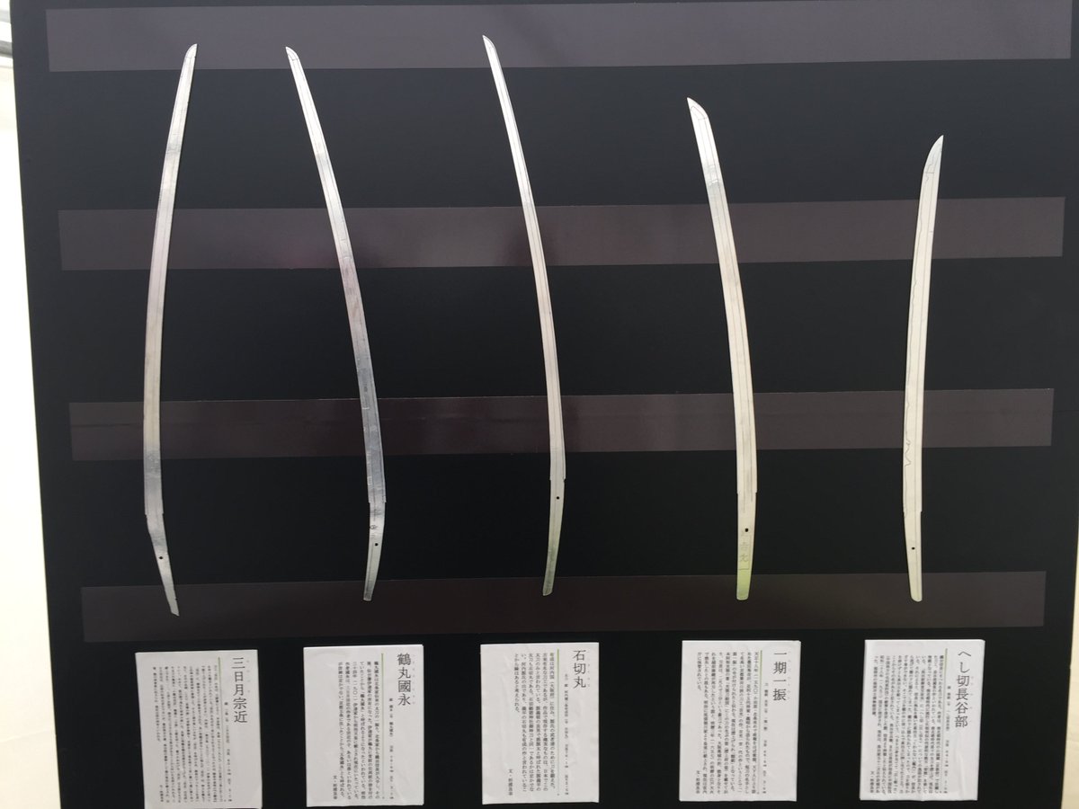 Roy Twitter Da 撮影可ブースの三日月 鶴丸 石切丸 一期一振 長谷部 印刷じゃなく切り出しです 比べると一期は元が剛刀と納得 石切丸が1番細身も本物は迫力 河内氏の複製七支刀は触れたい滑らかさ 小狐丸は銀帯びた白の印象 いろはに刀剣