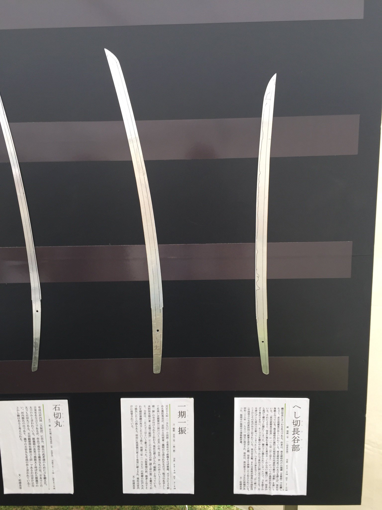 Roy Twitter Da 撮影可ブースの三日月 鶴丸 石切丸 一期一振 長谷部 印刷じゃなく切り出しです 比べると一期は元が剛刀と納得 石切丸が1番細身も本物は迫力 河内氏の複製七支刀は触れたい滑らかさ 小狐丸は銀帯びた白の印象 いろはに刀剣