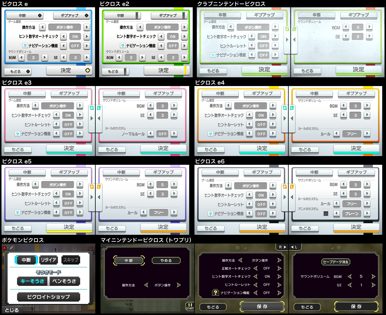 白湯さゆぬ ポケモンピクロス は一から作り直された ヒント数字オートチェック は常に有効 ヒントルーレット ナビゲーション機能 ルールのカスタム はポケモンのスキルに割り振られた 音量調節はなし ギブアップ の代わりに リタイア
