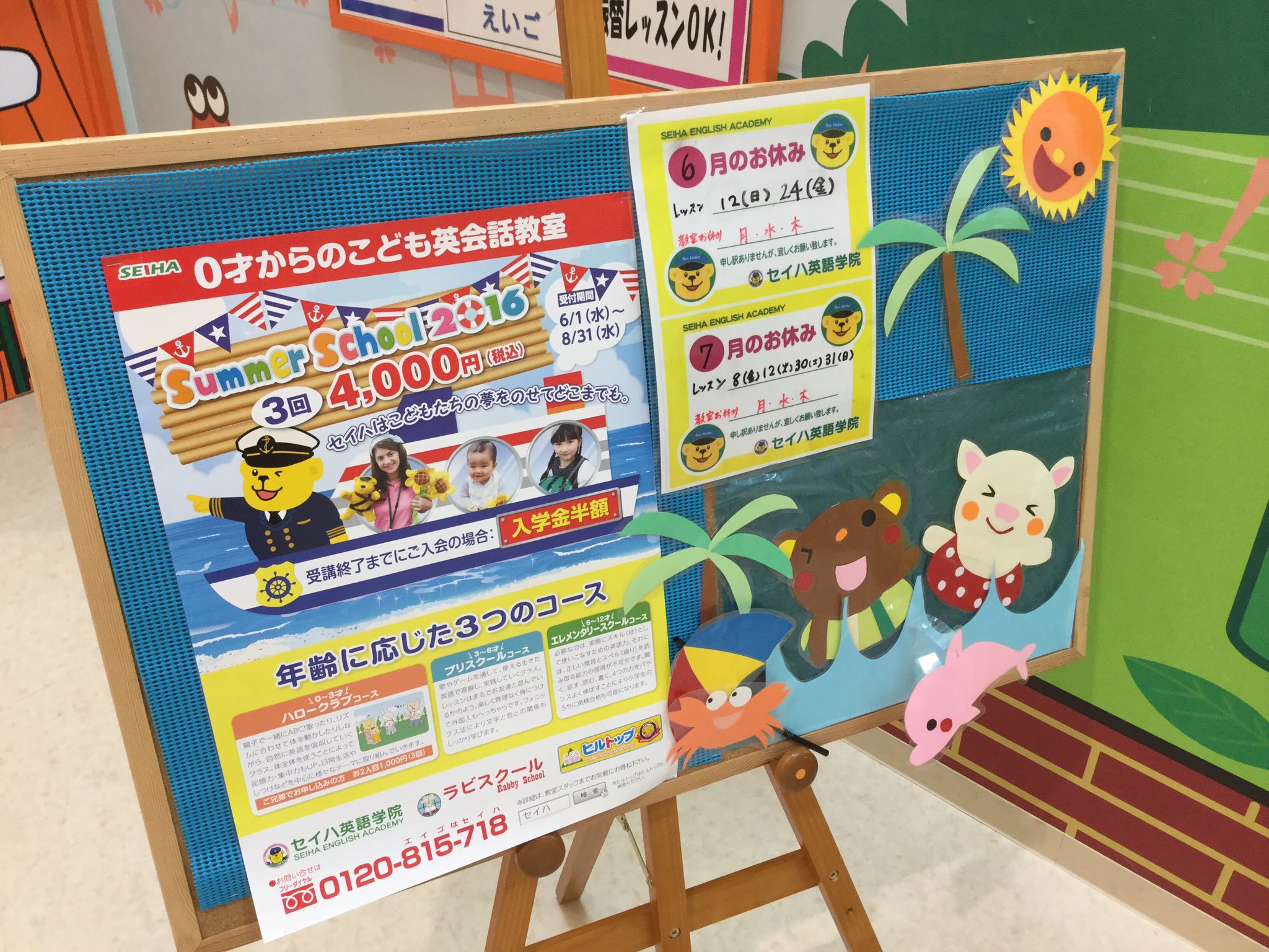 セイハ英語学院 アピタ西大和教室 Seiha Apnishi Twitter