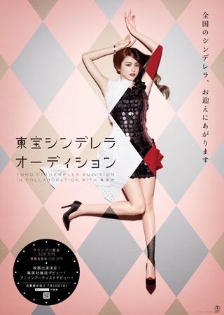長澤まさみはいらない！ 5年ぶり開催の「東宝シンデレラ