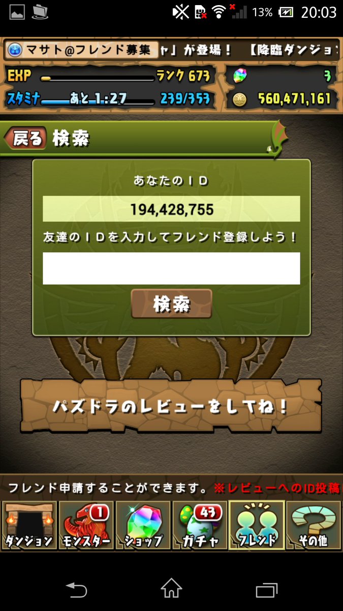 ট ইট র コッコロ パズドラ フレンド募集中です ランク 673 Id 194 428 755 使用リーダー 覚醒ツクヨミ 覚醒バステト 覚醒サクヤ 覚醒パンドラ 夜刻神 ツクヨミ ドラゴン 太陽神 ラー ドラゴン 冷刻の冥夜神 パンドラ パズドラ