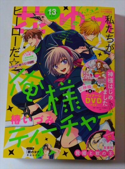 花とゆめ13号発売中です。 俺様ティーチャーも載ってます。
今回は表紙も描かせて頂きました。
よろしくお願いします！ 