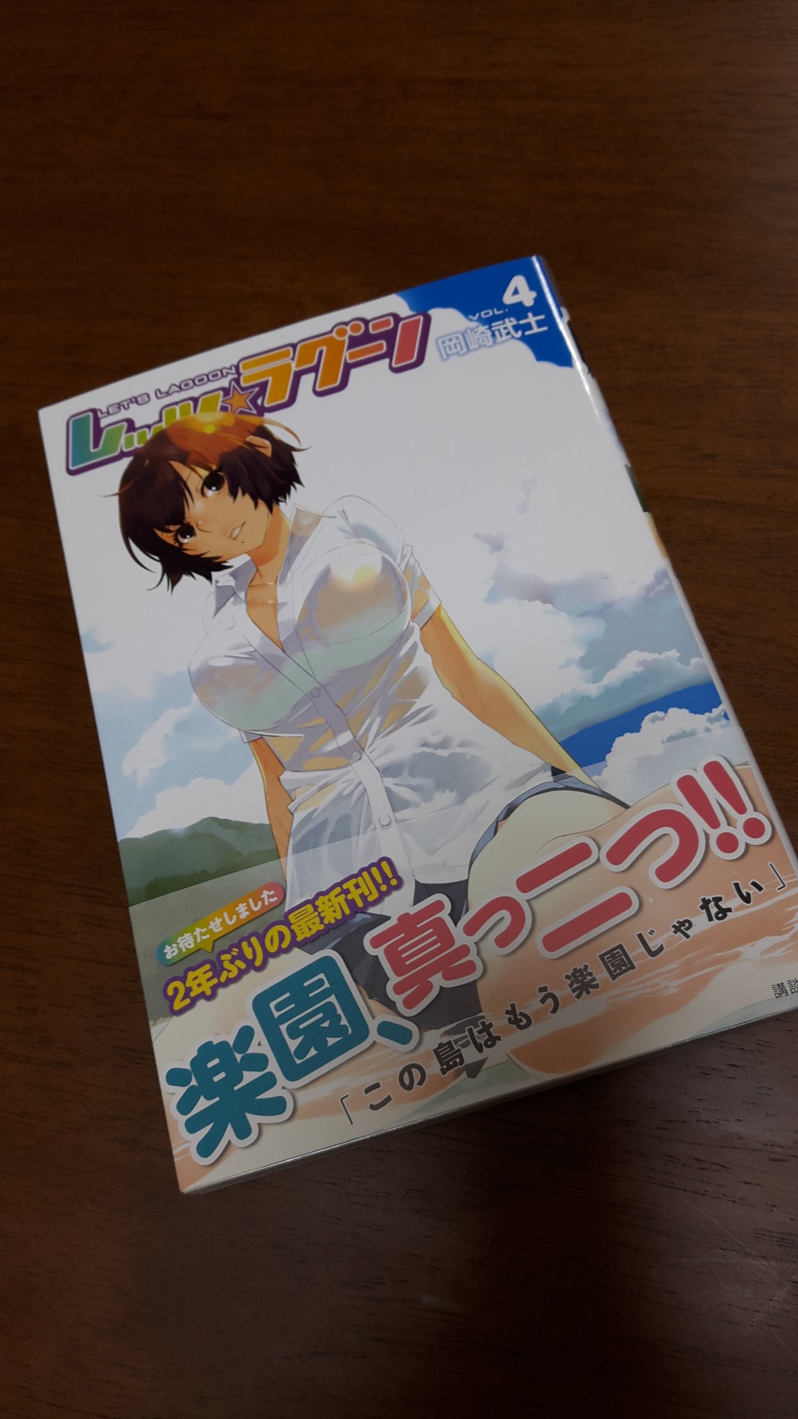 レッツ ラグーン4巻を完全無料で読める 星のロミ 漫画村クローン Zip Rar の代役発見 シネマブログ