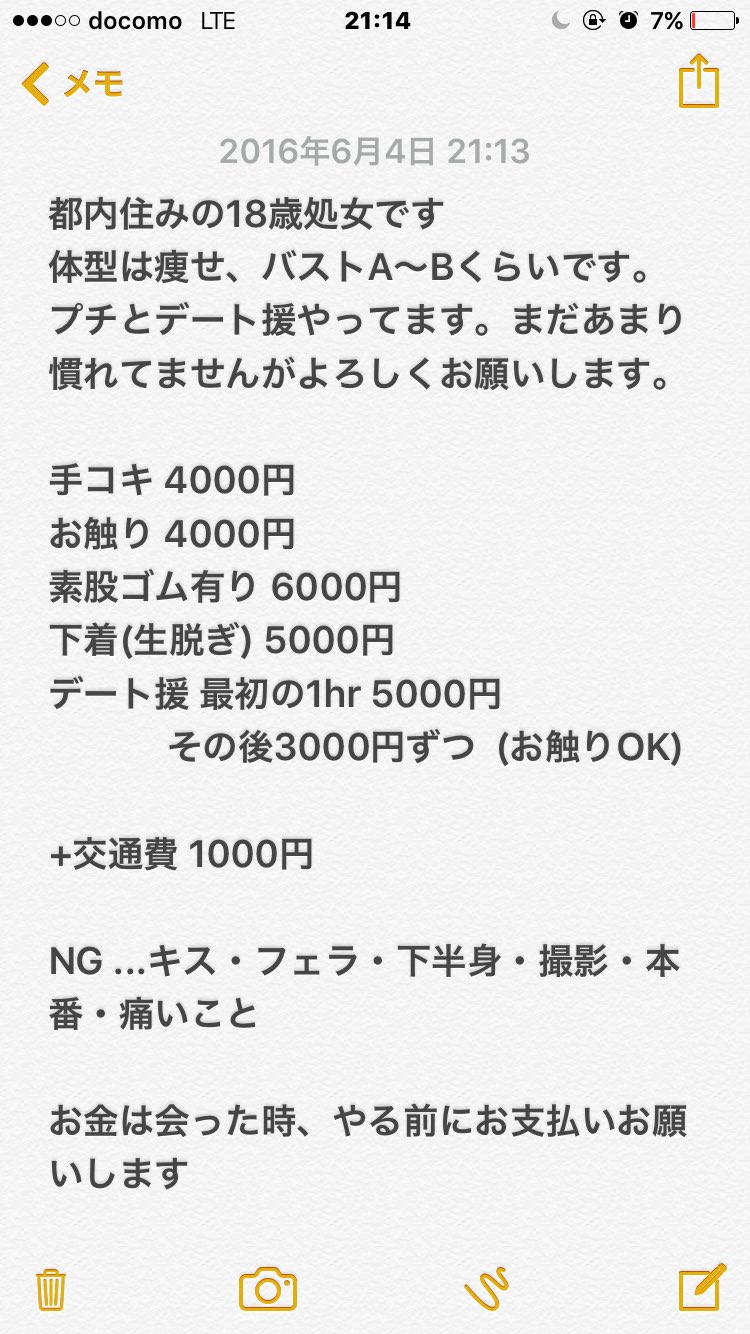 るか on X: 初めまして 都内でプチしてくれる方募集中です どうぞよろしくお願いします #プチ #プチ援 #デート援 #処女 #サポ募集  t.cofSkqPbUFHq  X