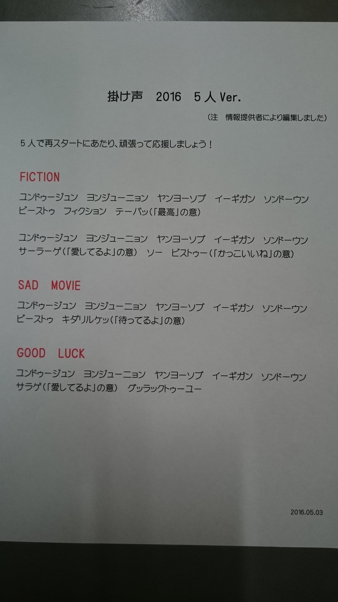 ピサン 前にも乗せましたが 韓国語の掛け声を日本語に訳したものです この掛け声でいいと思いますがいかがですか ピサン 前にも乗せましたが 韓国語の掛け声を日本語に訳したものです この掛け声でいいと思いますがいかがですか