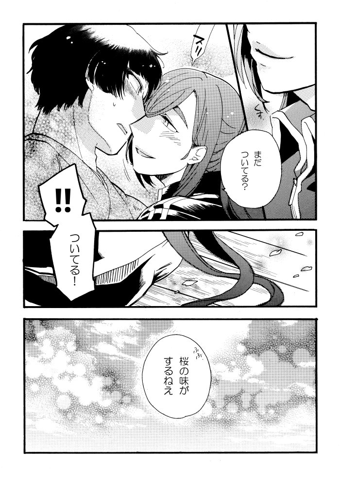 ネーム:由里さん(@yuuri17)
可愛いネームもろた!と大興奮で描き終わったあとに丸さんの桜餅と言えば長命寺じゃなくて道明寺だと気づきました!ごめんなさい!!由里さんほんわか素敵なネームありがとう!
#石かりネーム交換企画キス編 