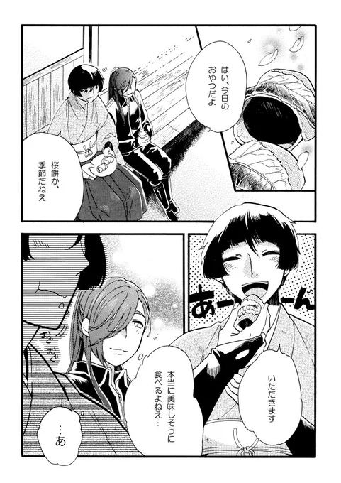 ネーム:由里さん(@yuuri17)
可愛いネームもろた!と大興奮で描き終わったあとに丸さんの桜餅と言えば長命寺じゃなくて道明寺だと気づきました!ごめんなさい!!由里さんほんわか素敵なネームありがとう!
#石かりネーム交換企画キス編 