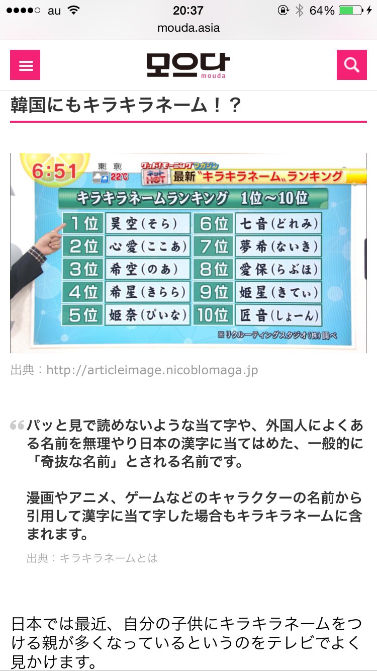 시아 日本のキラキラネーム 韓国のキラキラネーム 2つの違い 韓国がいいと思った人rt 名前の付け方もやはり韓国派 T Co Aqdwrqvhov Twitter
