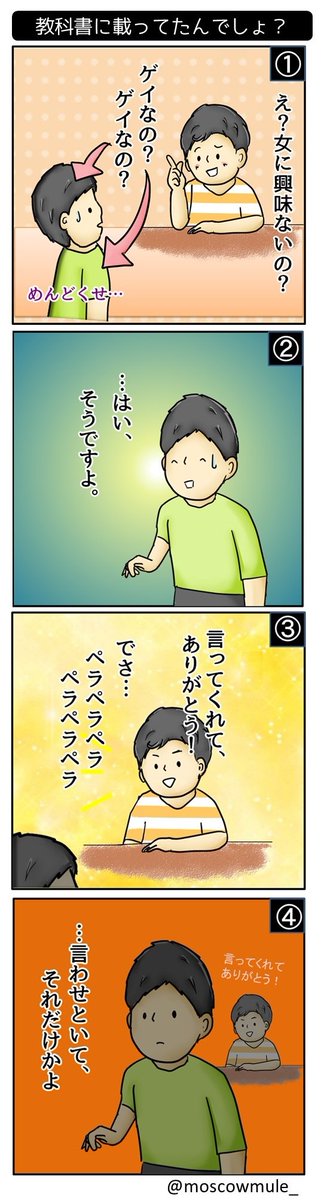 【教科書に載ってたんでしょ?】 