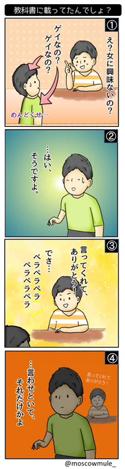 【教科書に載ってたんでしょ?】 