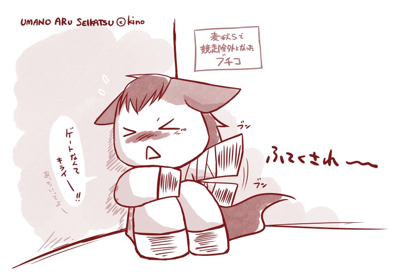 本日のおまけ。ブチコちゃんはゲートが苦手…?? 