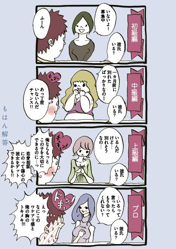 りのこ 彼氏いる って聞かれたときの模範解答 峰なゆか先生のアラサーちゃんより拝借 初級編 いないよ 中級編 一ヶ月前に別れたばっかりなのー 上級編 いるんだけど 別れそうなの プロ いるって言ったら もう会ってくれない りのこ 彼氏いる って聞かれたときの模範解答 峰なゆか先生のアラサーちゃんより拝借 初級編 いないよ 中級編 一ヶ月前に別れたばっかりなのー 上級編 いるんだけど 別れそうなの プロ いるって言ったら もう会ってくれない