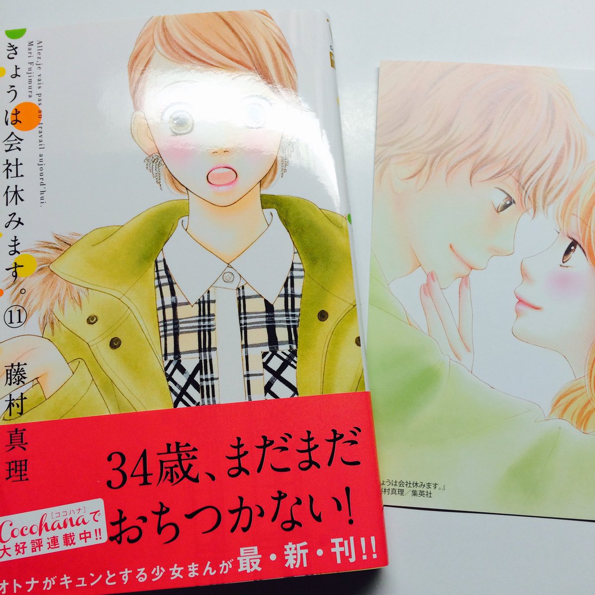 シヲリ Aria 天野こずえ たけじゅん Na Tviteru きょうは会社休みます 11巻 花笑さんかわいい 今回の話 1番のショックは 花笑さんの の話です そんな 2人には絶対に素敵な家族を作って欲しい 藤村真理