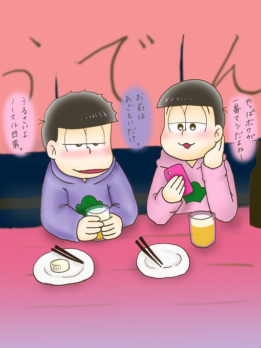 110松のtwitterイラスト検索結果