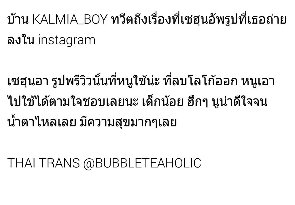 BUBBLETEAHOLIC's tweet photo. KALMIA_BOY : เซฮุนอา รูปพรีวิวนั้นที่หนูใช้น่ะ ที่ลบโลโก้ออก หนูเอาไปใช้ได้ตามใจชอบเลยนะ เด็กน้อย ฮึกๆดีใจจนน้ำตาไหล https://t.co/5eggLq5Ka7