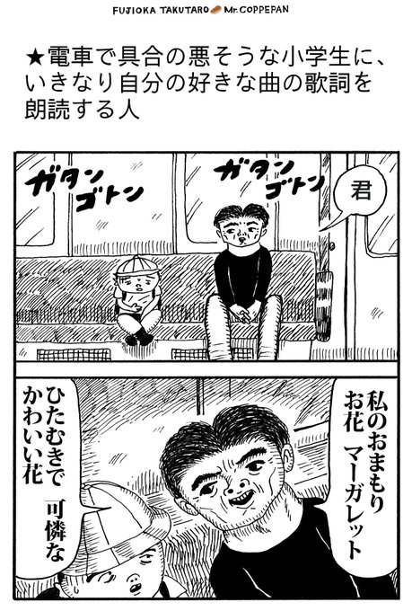 ミスターコッペパン を含むマンガ一覧 リツイート順 2ページ ツイコミ 仮