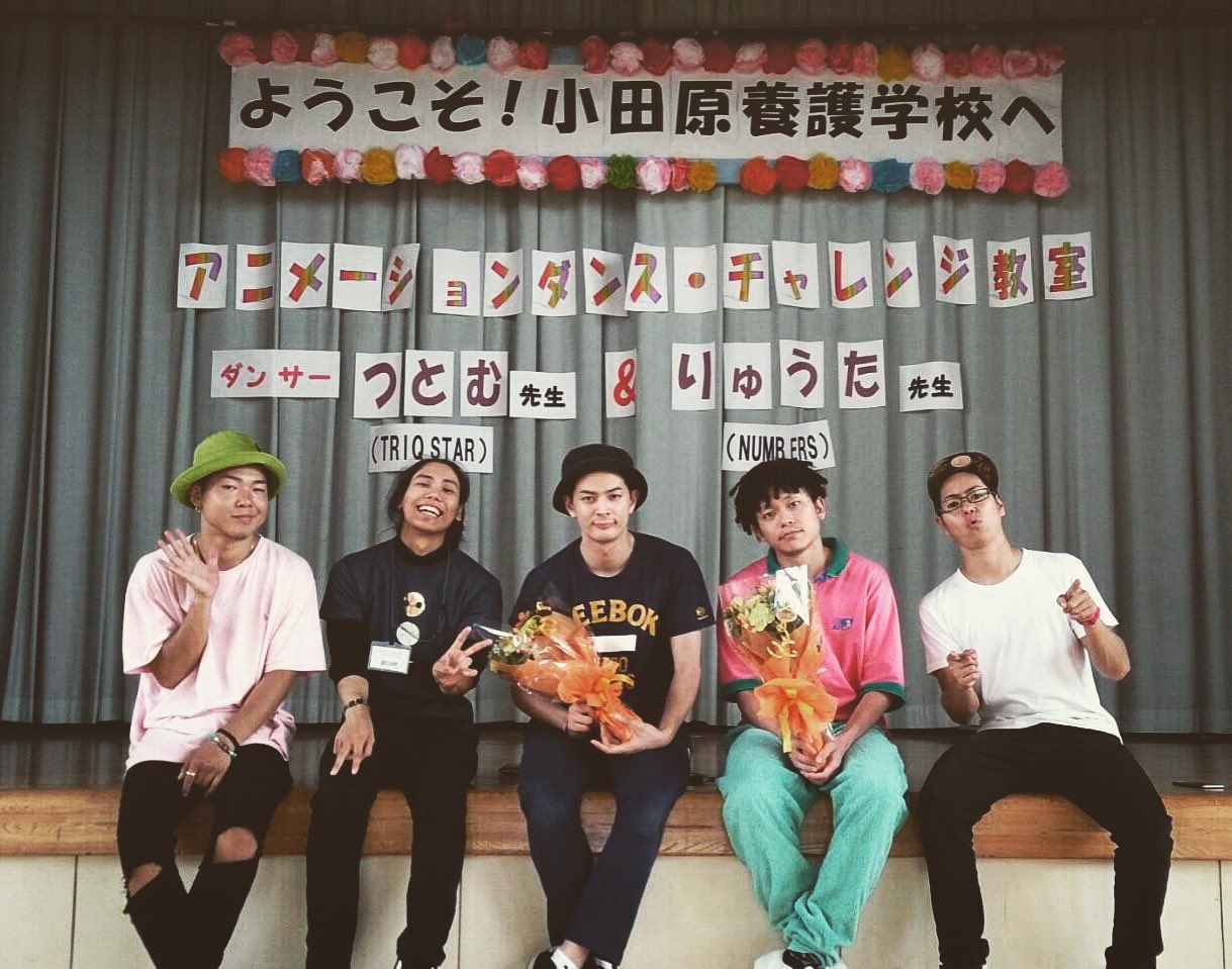 Rihito A K A つとむ Pa Twitter 今日は 小田原養護学校にwsしてきました 皆ピュアにダンスを楽しんでくれていて初心に帰れました やっぱりダンスが好き 今年は養護学校に沢山ワークショップしに行くので沢山勇気と元気と楽しさを共有する