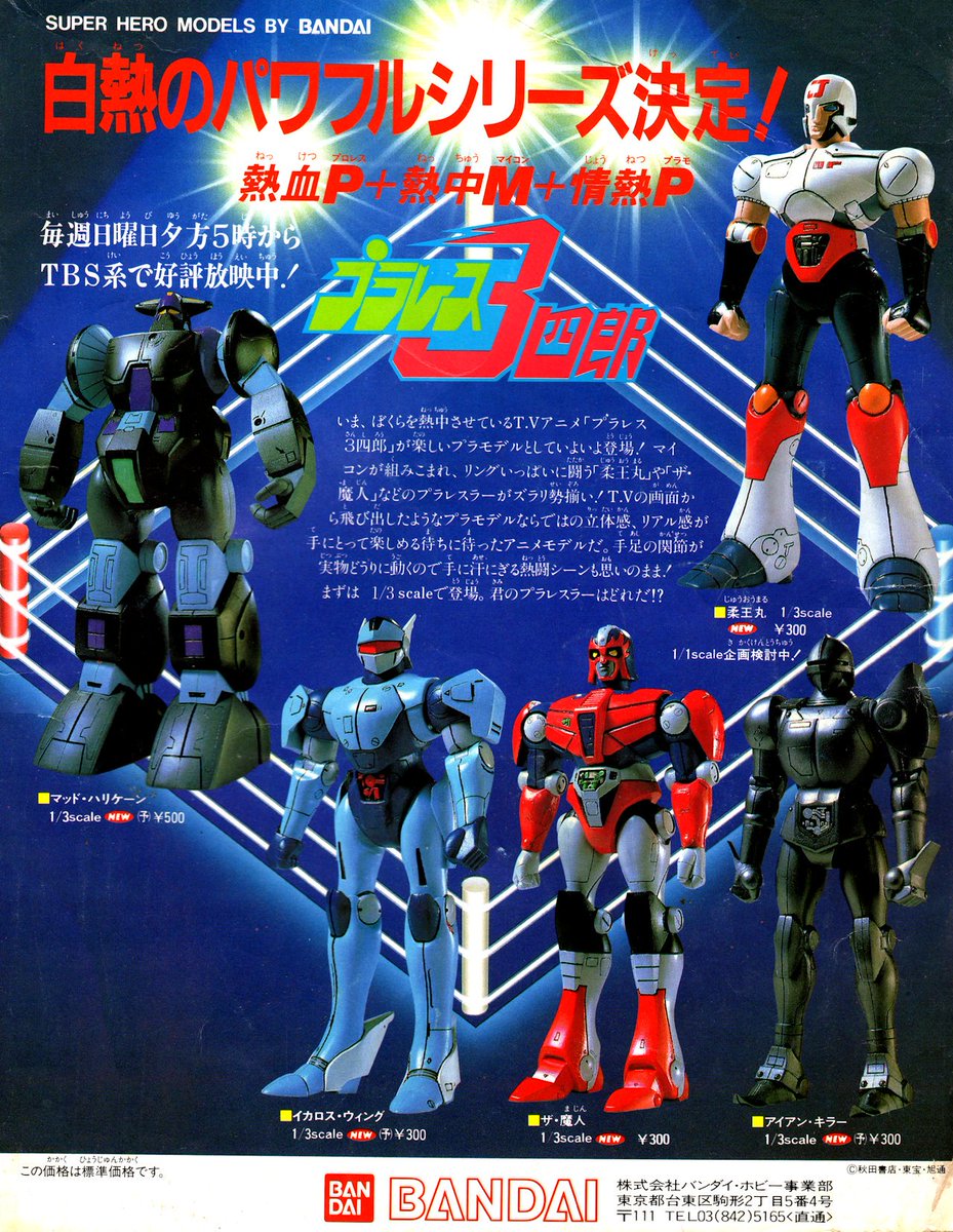 よこ 山形に帰って来たガルパンおじさん Sousai H Figma Vehiclesスケールのマッドハリケーンを出してくれるまで死んでも死に切れません カールとイカロスウイングとリキオーとタコ Twitter