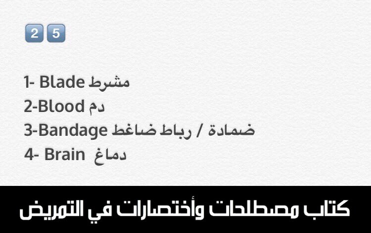 nursing_vip's tweet photo. #نادي_تحترمه_لتاريخه
#صدى_الملاعب
#عادات_رمضانيه
#رسالتك_لصاحب_قنوات_ام_بي_سي.
#غرد_بصورة
#ريتويت
#معلومة_طبية
#صحة https://t.co/PPPalxHKIH