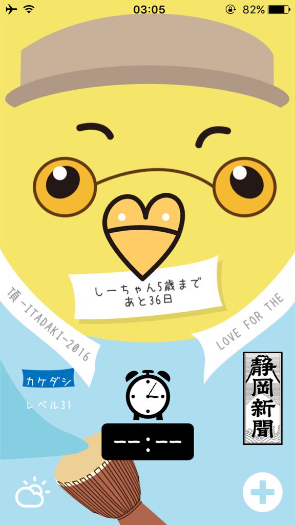 人気は県外にも 静岡新聞が作ったアプリ インコ式静岡新聞 Togetter 人気は県外にも 静岡新聞が作ったアプリ インコ式静岡新聞 Togetter